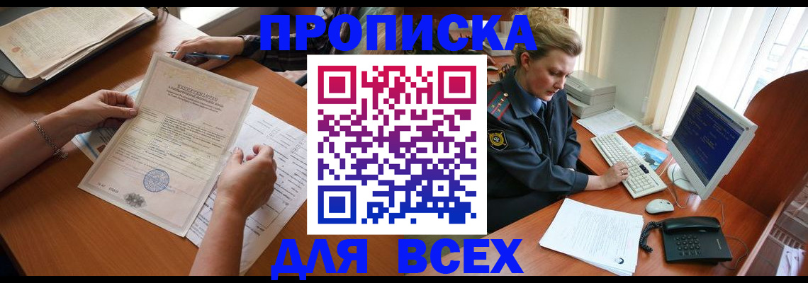 купить прописку в Чернушке